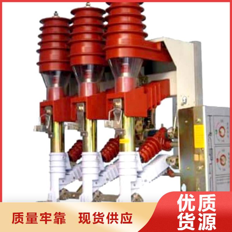 高壓負(fù)荷開關(guān)貨源足質(zhì)量好同城制造商