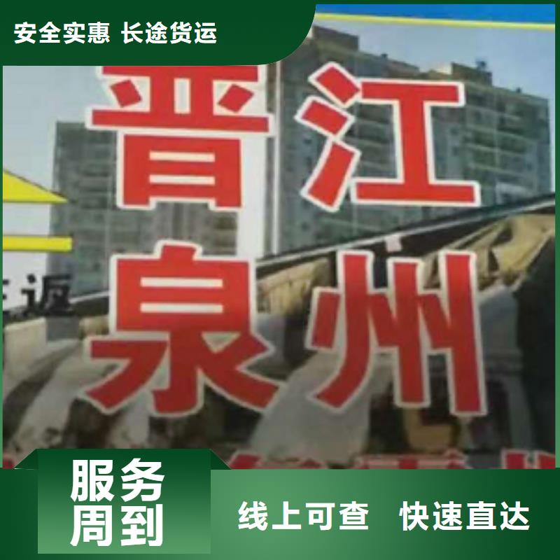 齊齊哈爾貨運(yùn)公司】-廈門到齊齊哈爾物流專線公司家電托運(yùn)