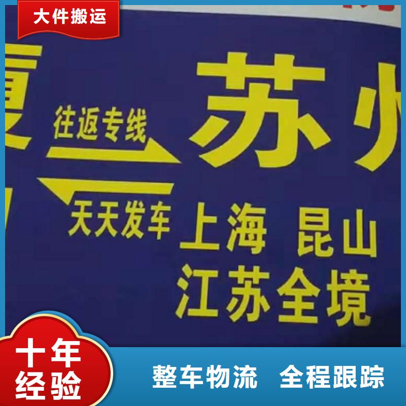 徐州货运公司】 厦门到徐州物流专线货运公司托运冷藏零担返空车家电托运