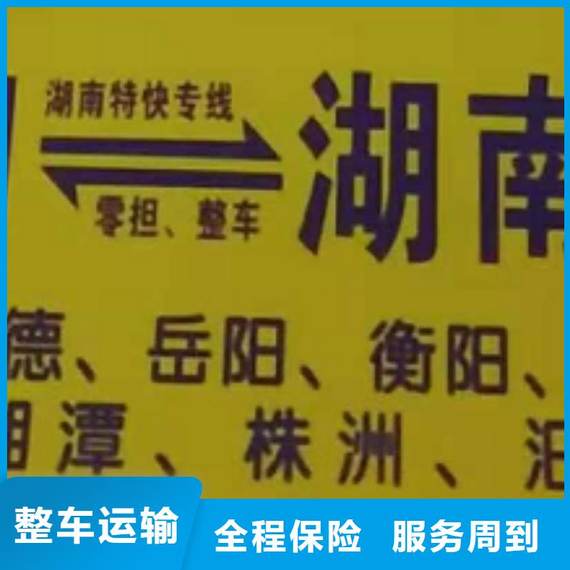 濟寧【貨運公司】】廈門到濟寧大件運輸專線零擔回程車