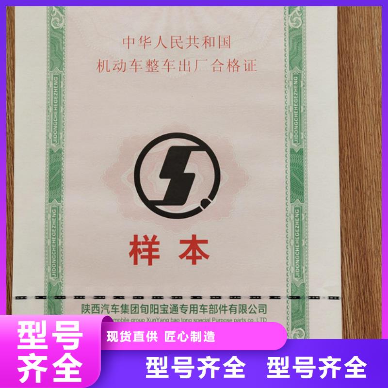 【機動車合格證防偽印刷廠甄選好物】當地生產商
