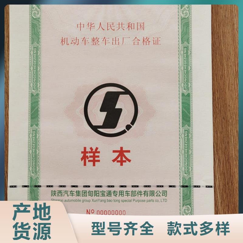 机动车合格证_【防伪会员证印刷厂家】行业优选厂家直发