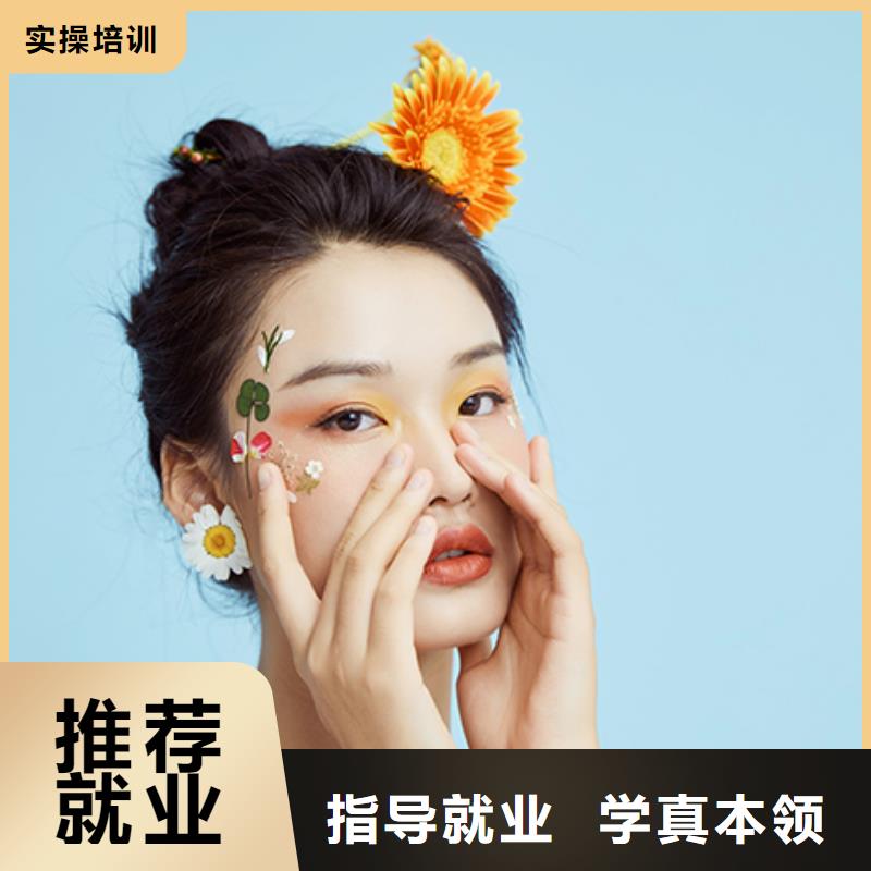 化妝【美妝學(xué)院】課程多樣指導(dǎo)就業(yè)