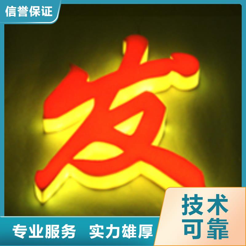 發(fā)光字廣告制作技術(shù)成熟遵守合同