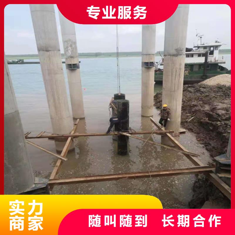 水下切割【水下清障】品質(zhì)優(yōu)誠(chéng)信經(jīng)營(yíng)