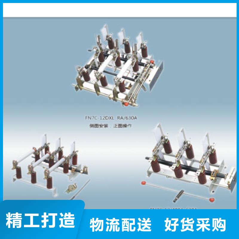 FZN16-12/T630高压负荷开关樊高应用范围广泛