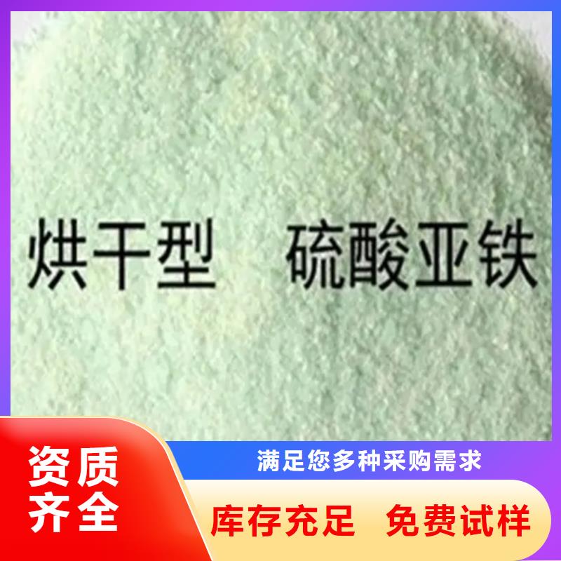 農(nóng)用硫酸亞鐵貼心售后放心得選擇