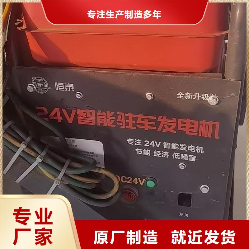 恒泰24伏駐車發電機品質優選現貨批發恒泰24v駐車發電機型號齊全