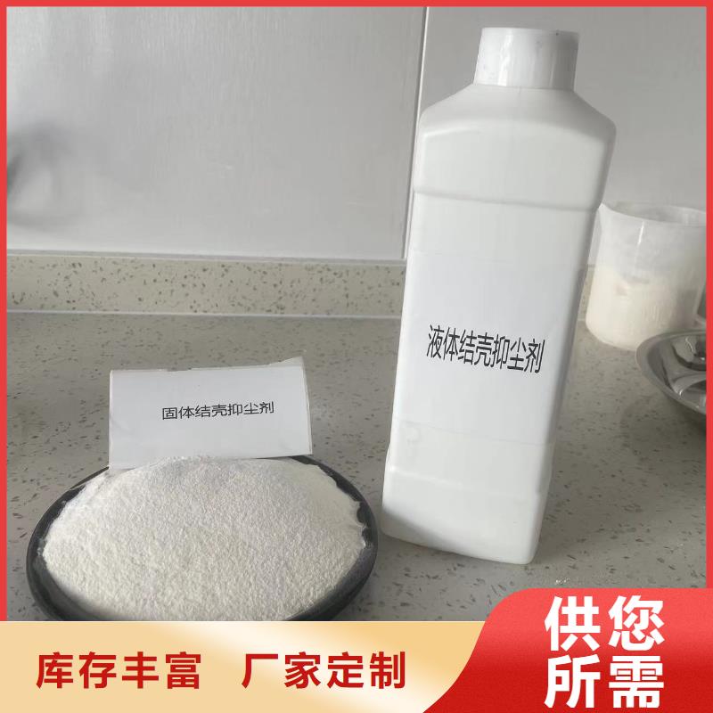 尾礦專用結殼抑塵劑抑塵劑生產廠家哪的質量好當地制造商