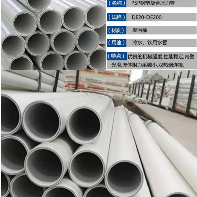 
psp鋼塑復合管實力工廠