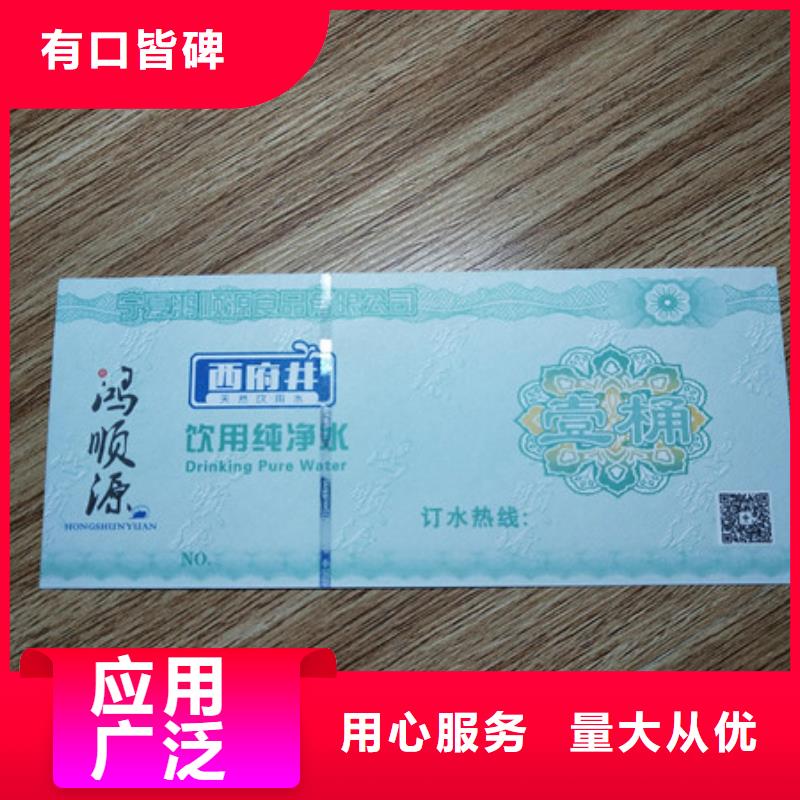 楼防伪赠品劵印刷厂家水务集团水票印刷厂家鑫瑞格欢迎咨询可放心采购