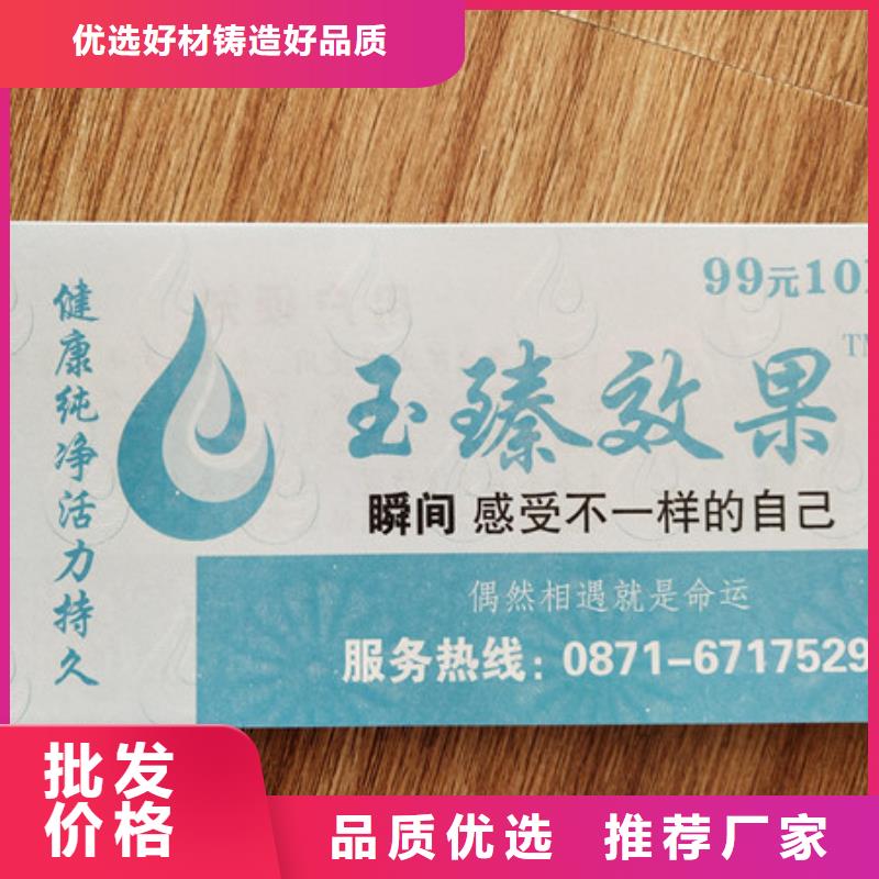 預售劵印刷防偽水票定做鑫瑞格歡迎咨詢工廠直營