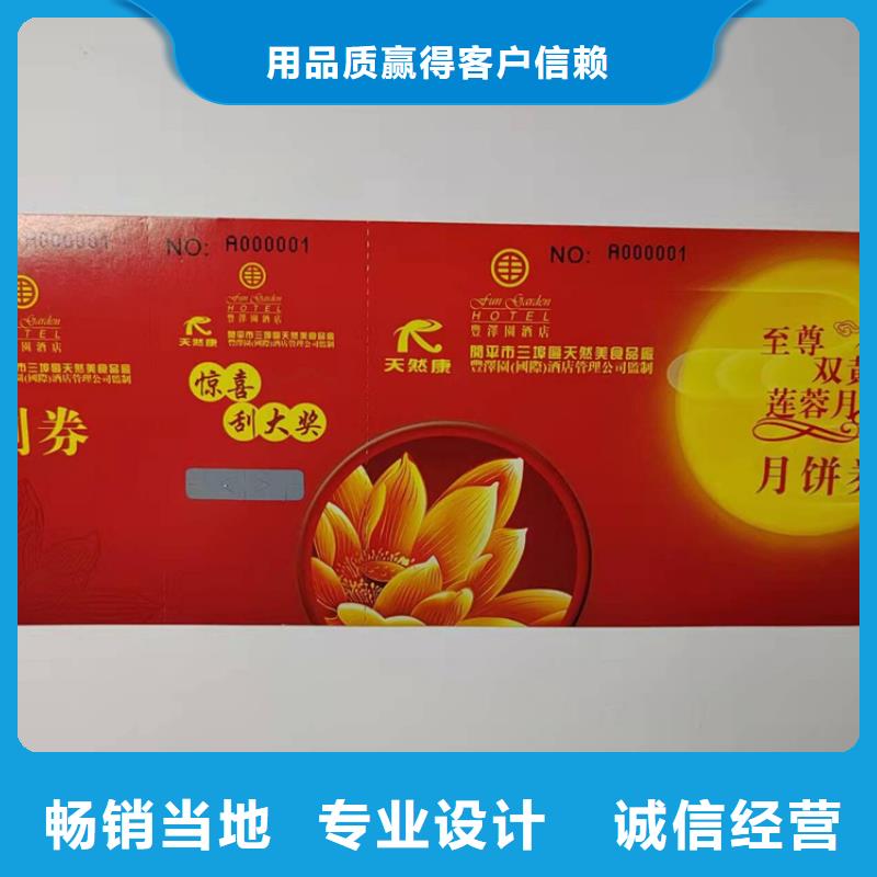兒童入場劵印刷防偽水票定做印刷鑫瑞格歡迎咨詢本地貨源