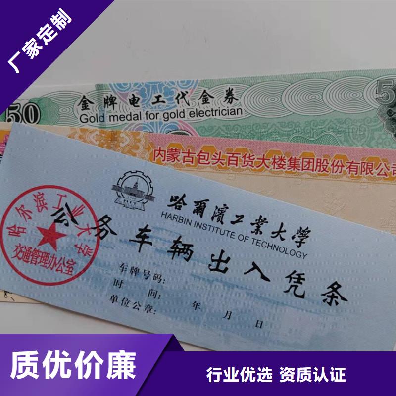 防偽購物劵印刷防偽水票定做印刷鑫瑞格歡迎咨詢批發價格