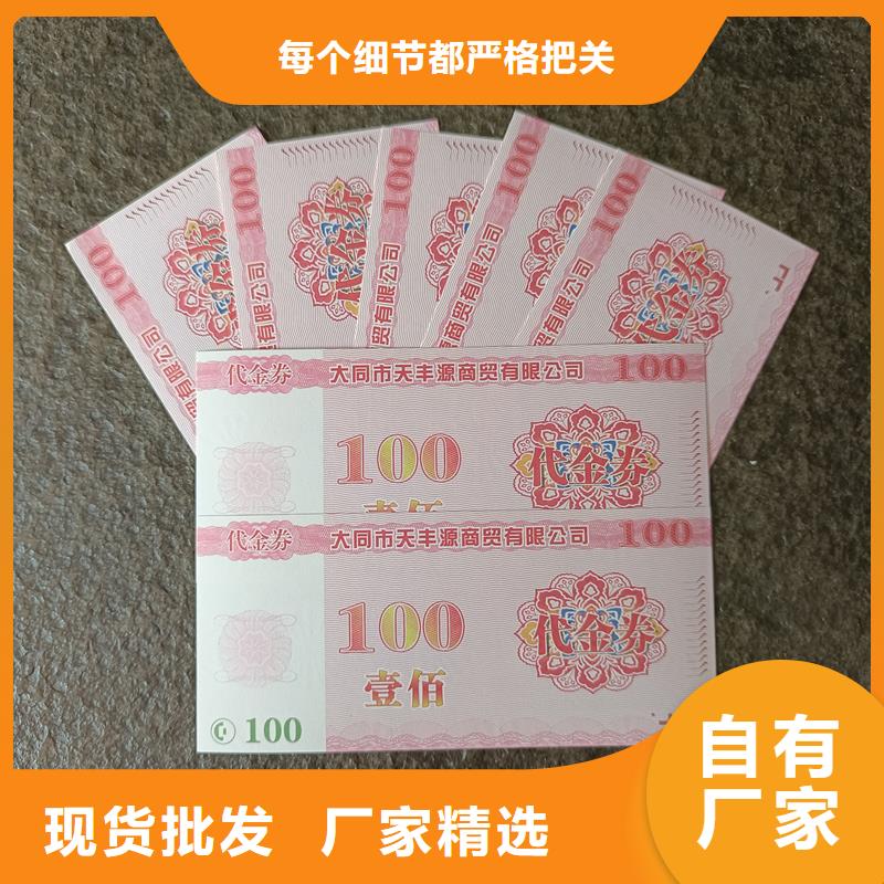 防伪代金券制作代金券生产厂家细节严格凸显品质