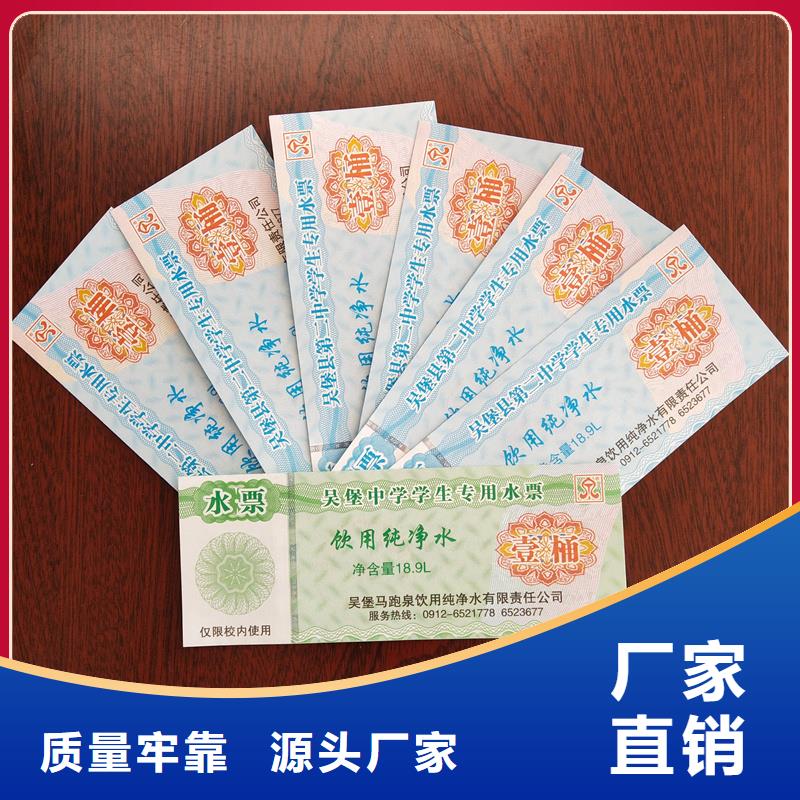 水票訂做報價飲用天然水防偽水票來圖定制