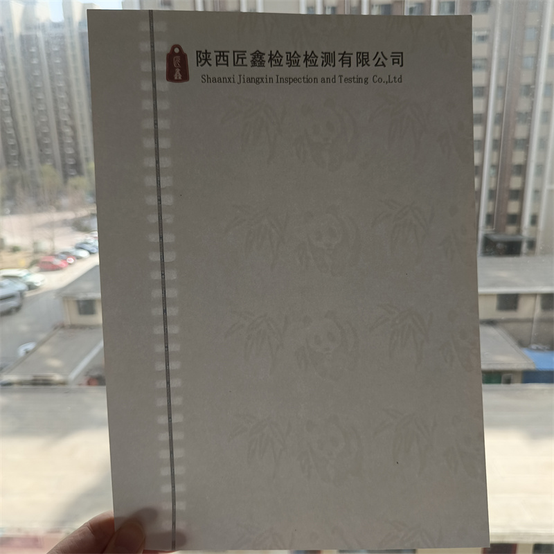 檢測報告防偽水印紙防復印紙實時報價