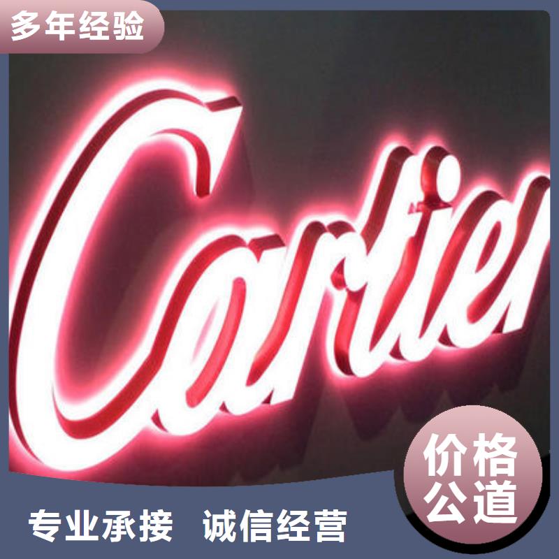 【標識標牌門店招牌制作多年行業經驗】質優價廉