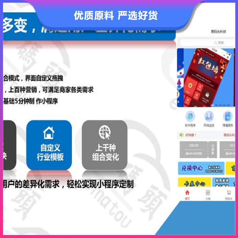【小程序制作】-小程序研发现货快速采购服务始终如一