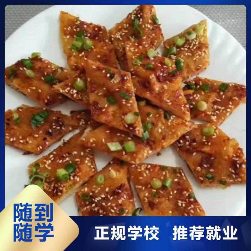 面點(diǎn)小吃培訓(xùn),哪里有廚師烹飪培訓(xùn)學(xué)校正規(guī)培訓(xùn)正規(guī)培訓(xùn)