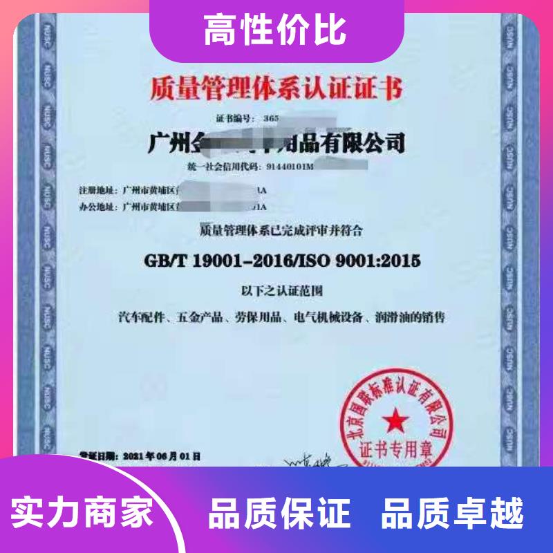 ISO認證ISO9001質量認證專業品質專業公司