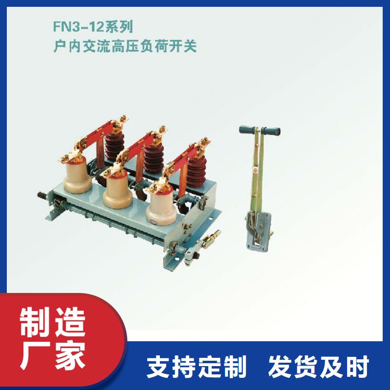 壓氣式負(fù)荷開關(guān)(熔斷器組合電器)FZN12-12_怒江
