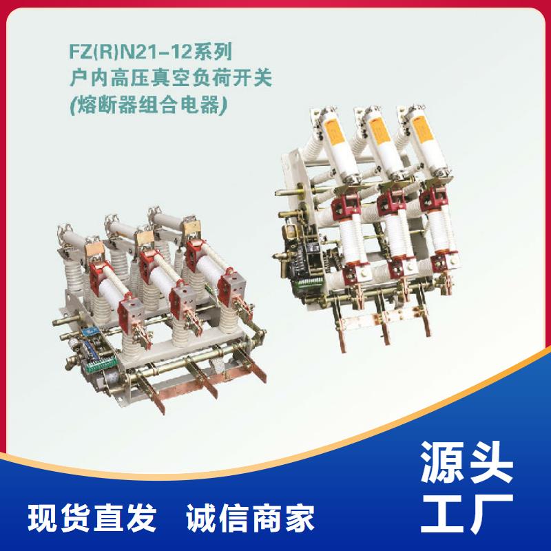【大連】戶內高壓負荷開關FN3-12/630