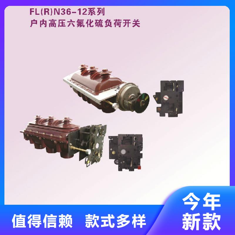 户内高压负荷开关FZRN21A-10D/630-20_质量不佳尽管来找我