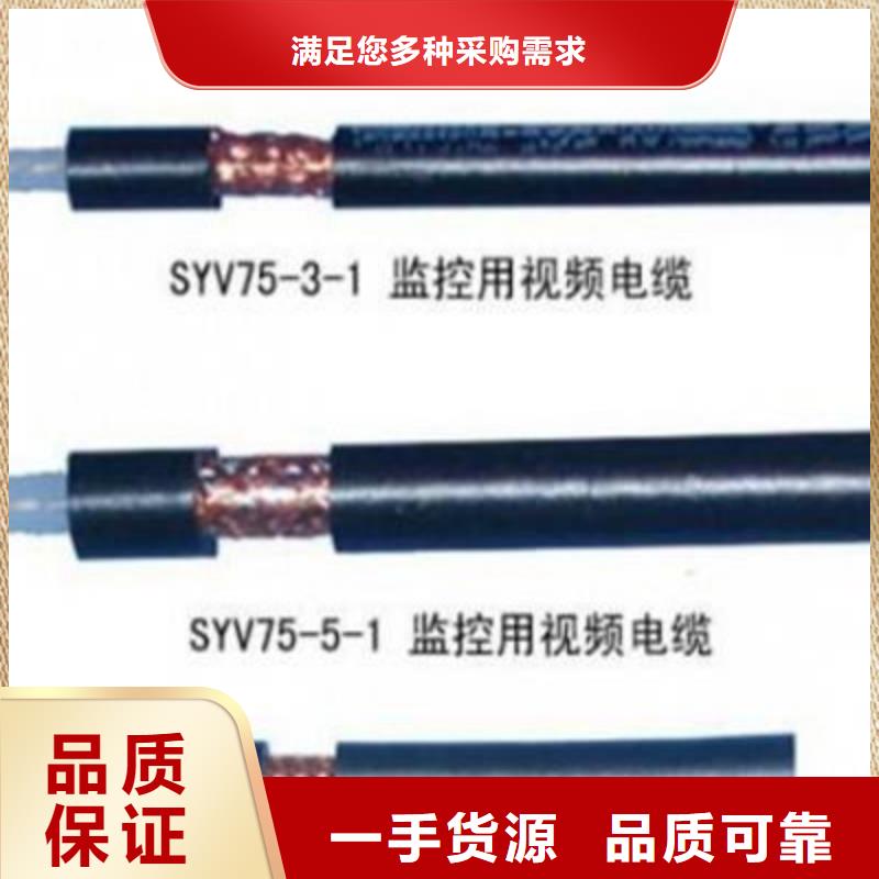 优惠的SYV53铠装射频同轴电缆批发商源头厂家量大价优