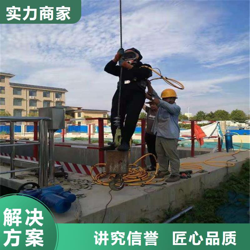 水下維修水下切割團(tuán)隊(duì)誠信經(jīng)營解決方案