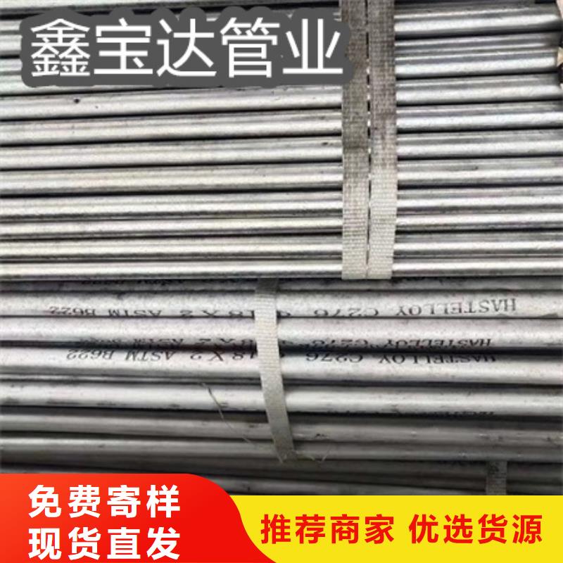 C276哈氏合金【精密光亮管】量大從優免費寄樣