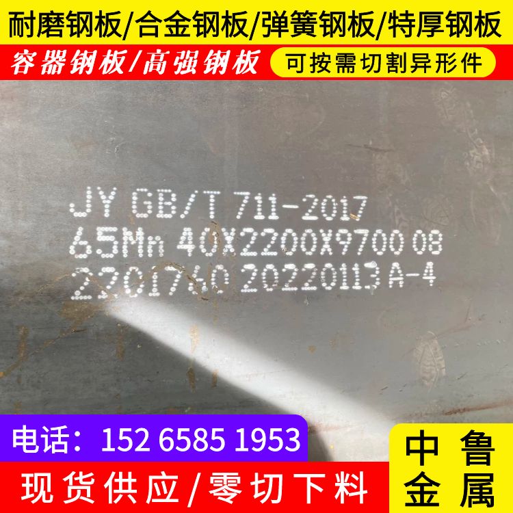 45mm毫米厚弹簧钢板65mn多少钱一吨2024已更新(今日/资讯)根据要求定制