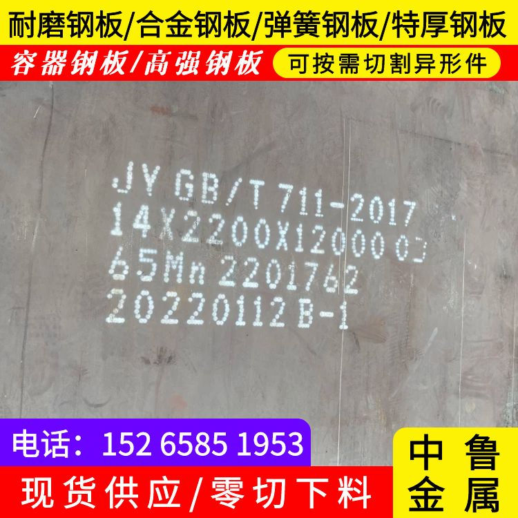 16mm毫米厚宝钢65mn钢板加工厂家诚信经营现货现发