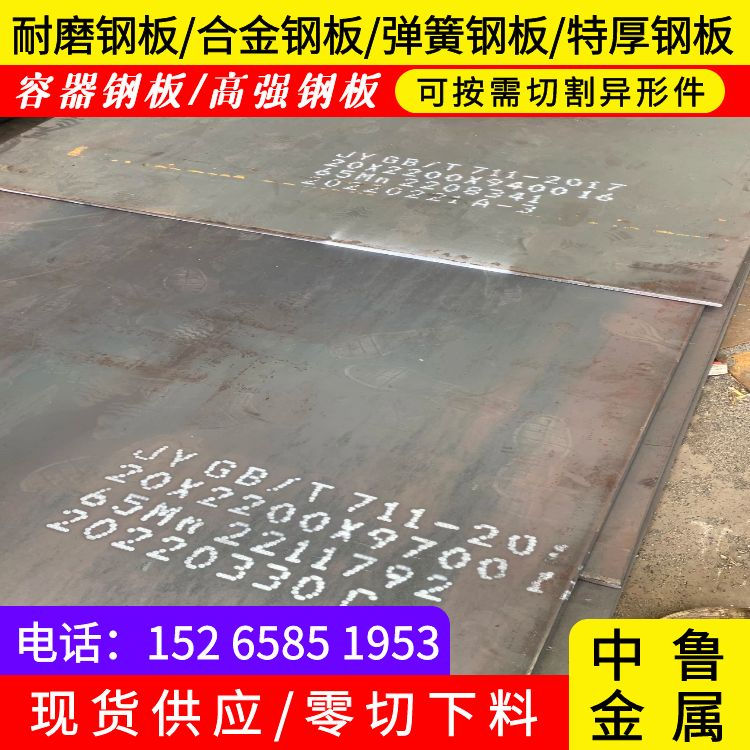 20mm毫米厚钢板65mn零割2024已更新(今日/资讯)货源直供