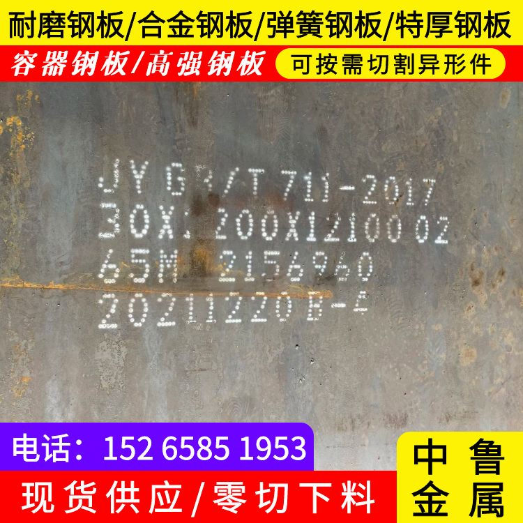 5mm毫米厚65mn中厚钢板火焰切割2024已更新(今日/资讯)厂家质量过硬