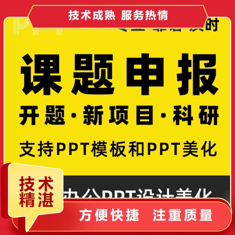 安康PPT代做人才申報本地公司