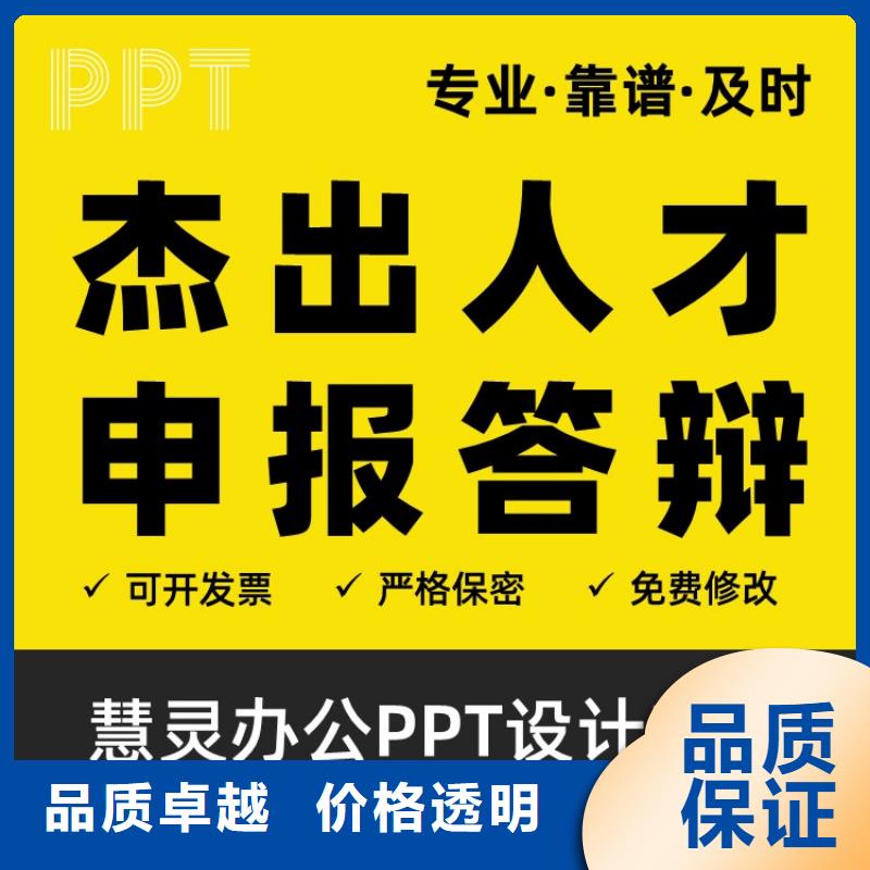 安康PPT代做人才申報本地公司