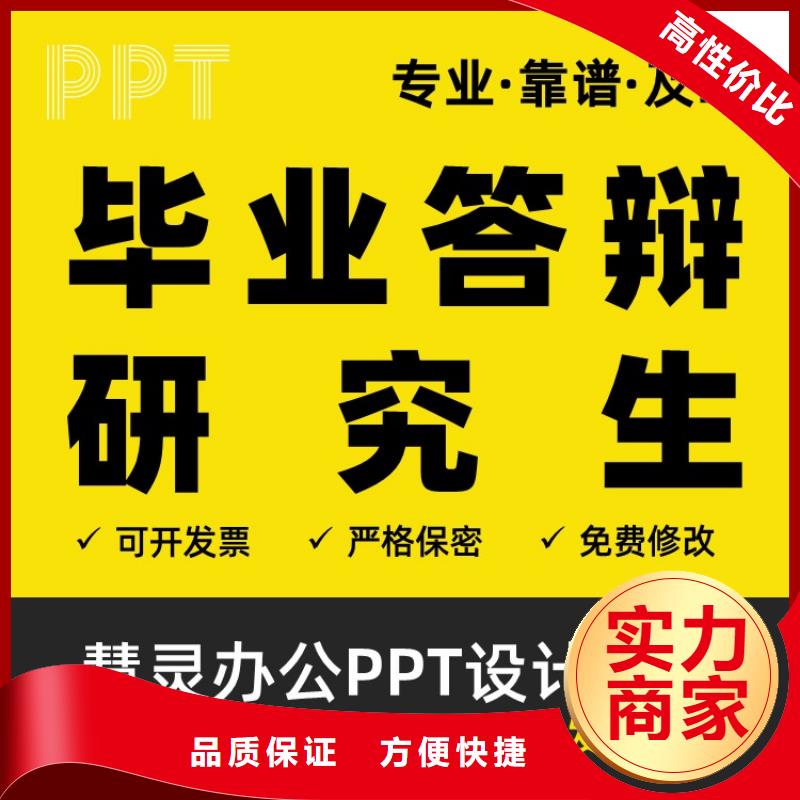臨滄PPT排版杰青