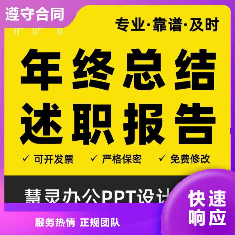 信陽PPT制作設計杰青
