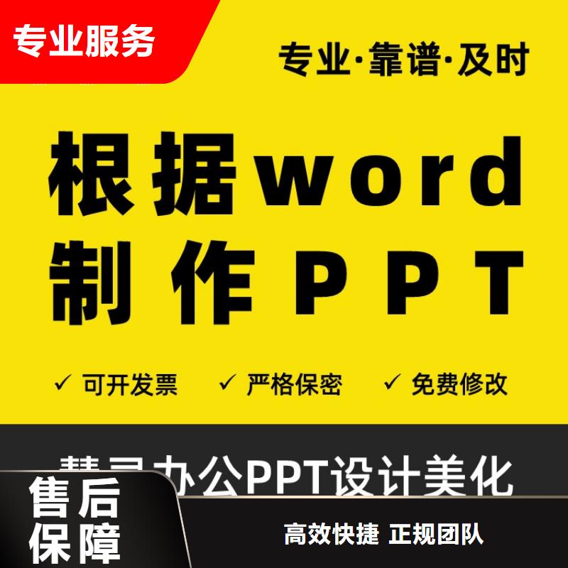 臨滄PPT排版杰青