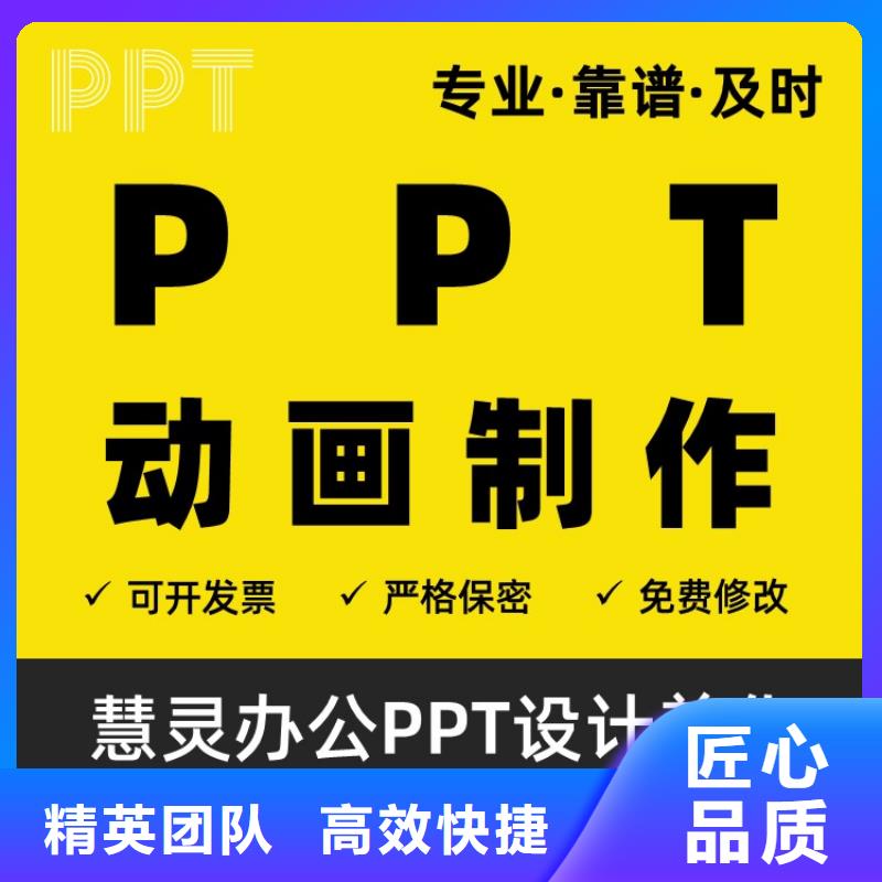 信陽PPT制作設計杰青