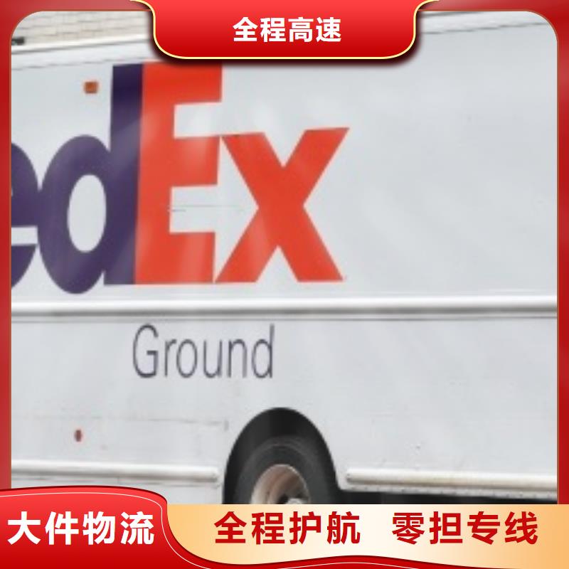 南京fedex快递（当日到达）