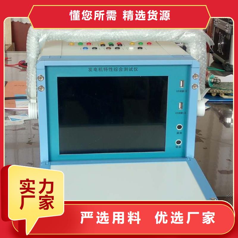 安順發電機綜合特性測試儀企業-讓您放心