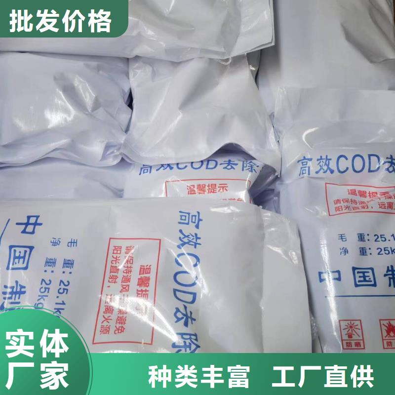 质量可靠的COD去除剂价格销售厂家精选好货