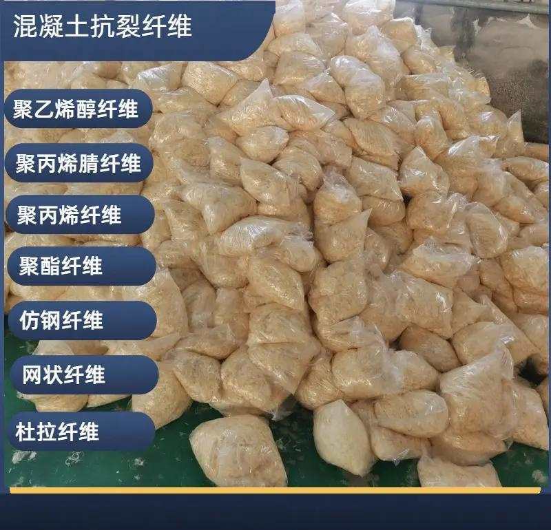 阻裂抗?jié)Bjk-7型螺旋形聚乙烯醇纖維全國配送