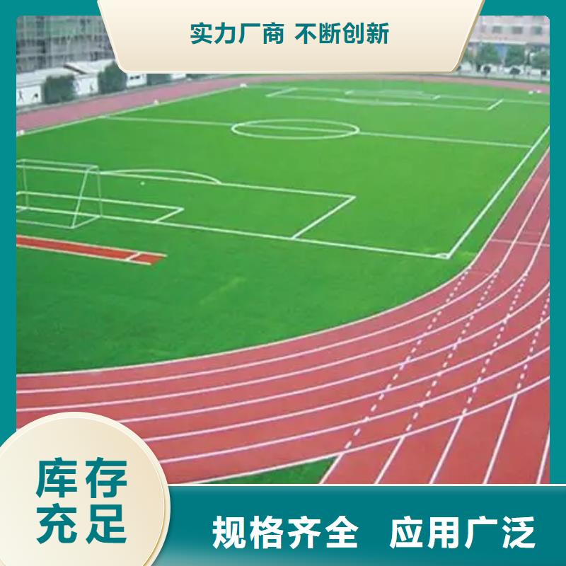 环保型塑胶跑道_塑胶场地拥有核心技术优势精致工艺