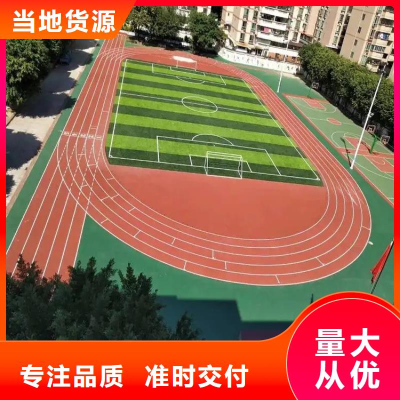 【环保型塑胶跑道】-篮球场品质保证实力见证同城制造商