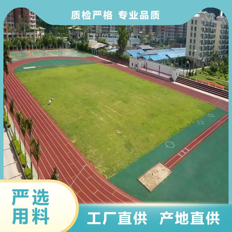 【环保型塑胶跑道】塑胶场地厂家品控严格同城公司