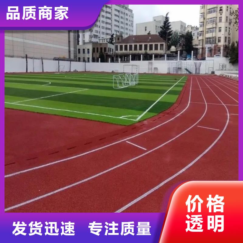 环保型塑胶跑道【塑胶网球场】诚信经营快速物流发货