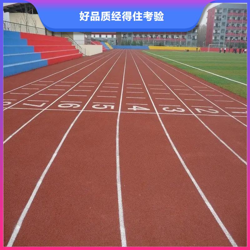 环保型塑胶跑道,学校操场塑胶跑道一对一为您服务当地供应商